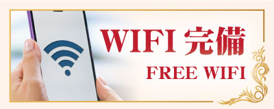 FREE WIFI サンシャイン | 福島 郡山 タイ古式マッサージ
